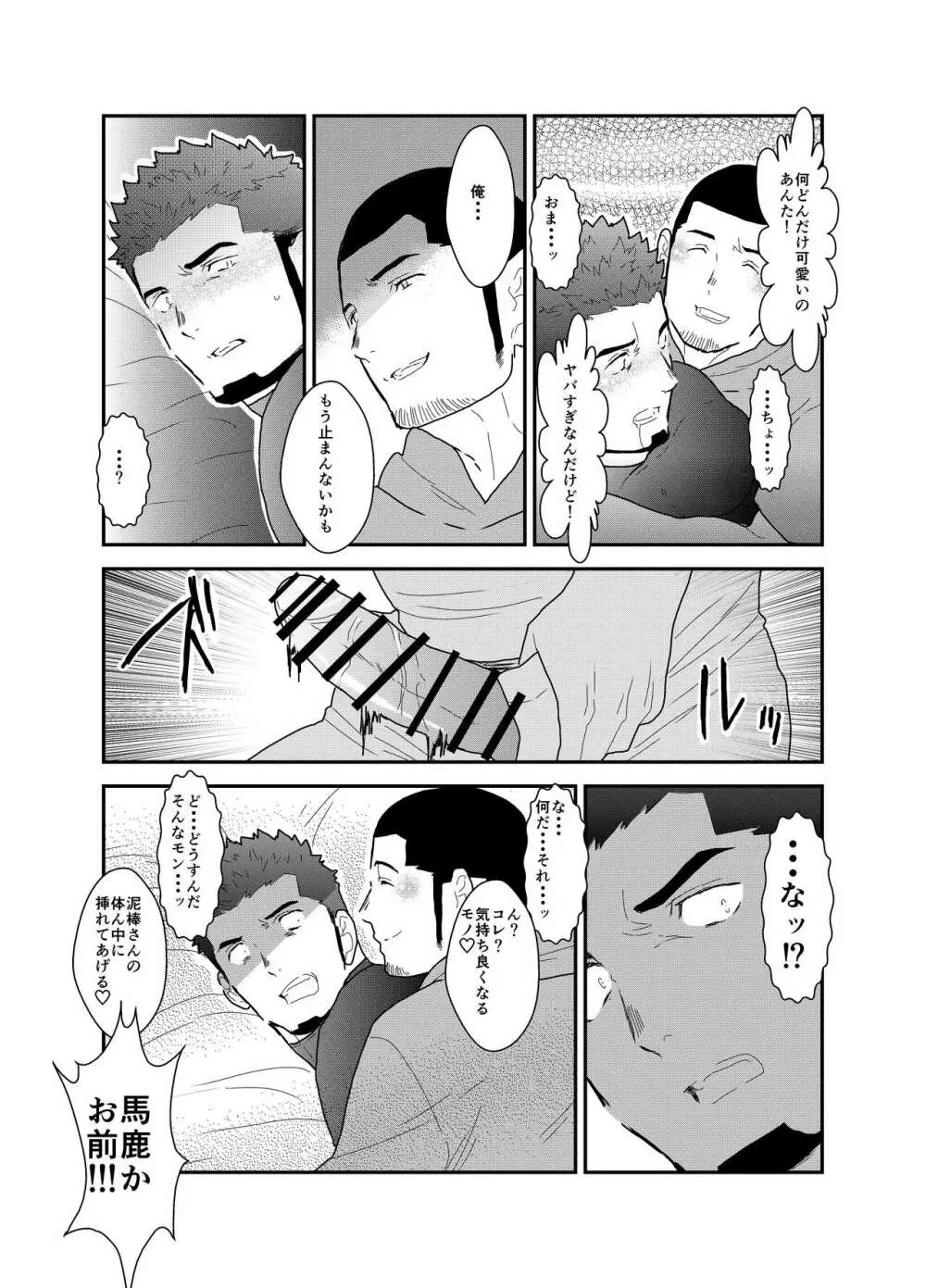 俺、泥棒。やられちゃいました! Page.22