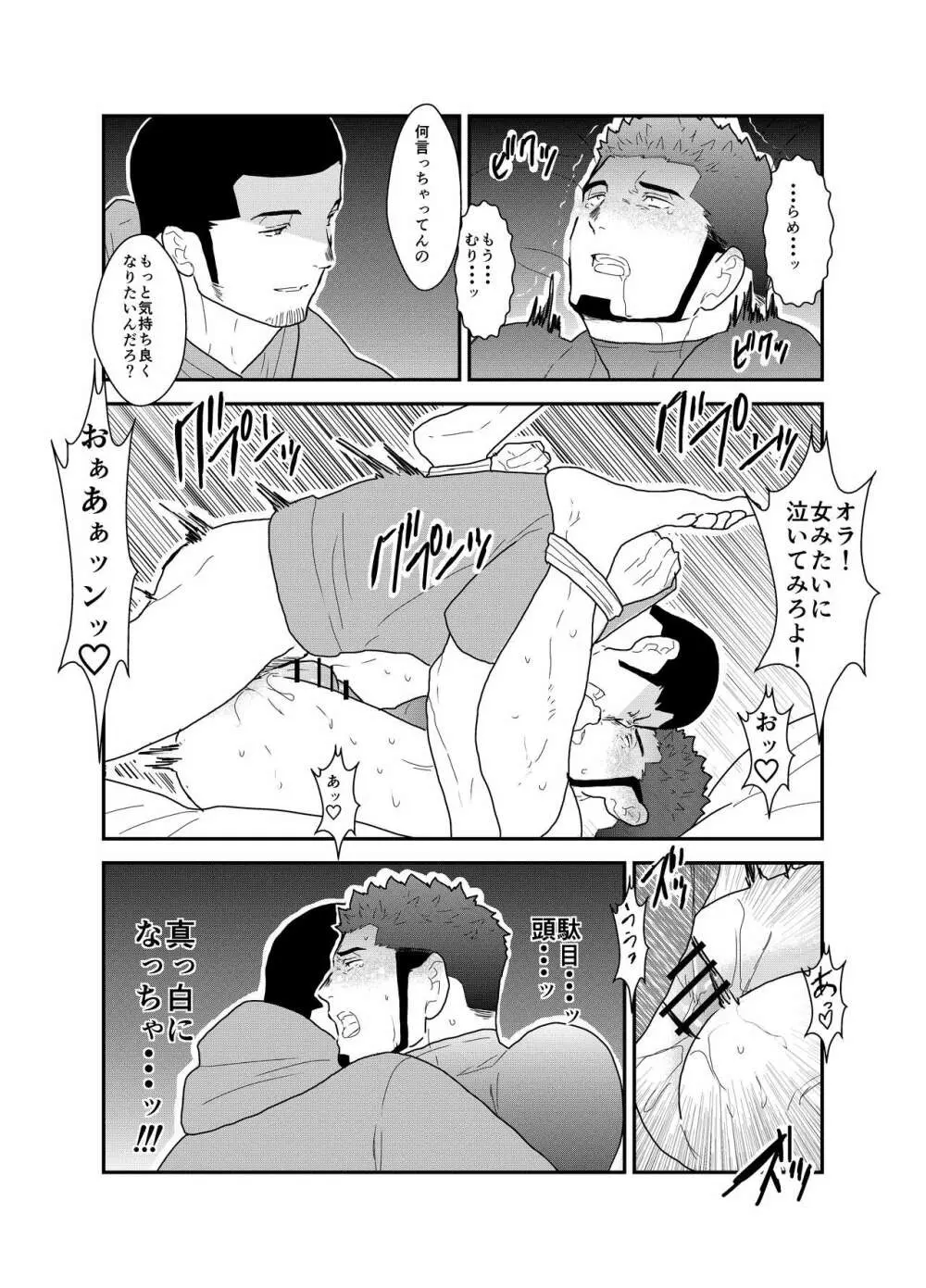 俺、泥棒。やられちゃいました! Page.29