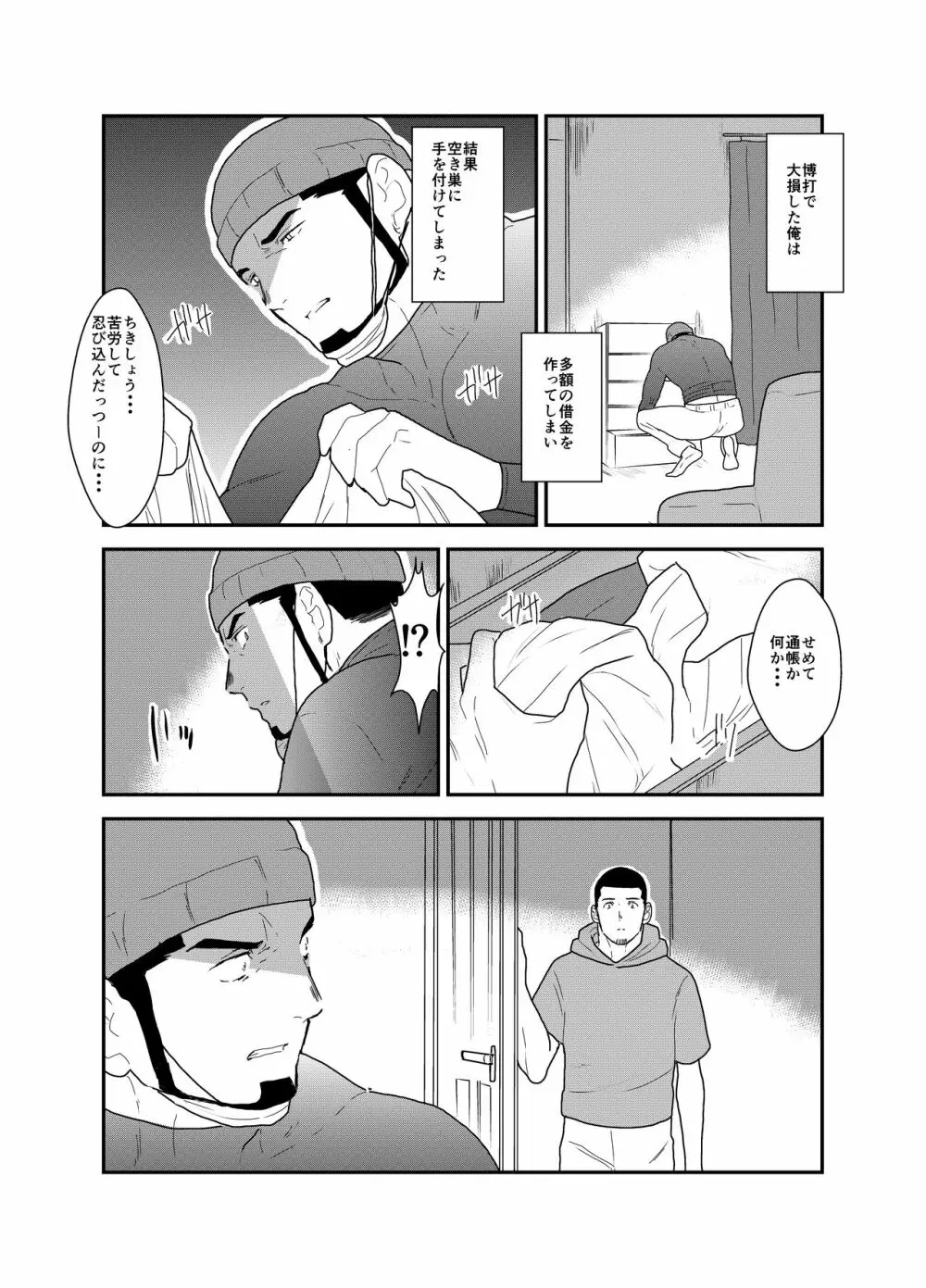 俺、泥棒。やられちゃいました! Page.3