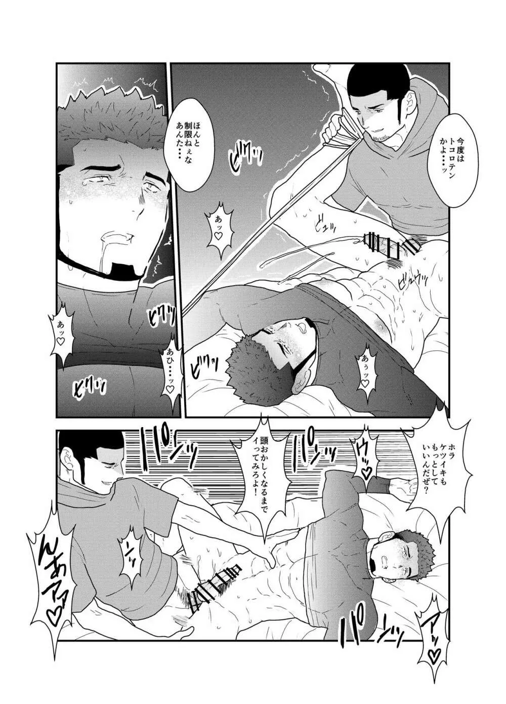 俺、泥棒。やられちゃいました! Page.33