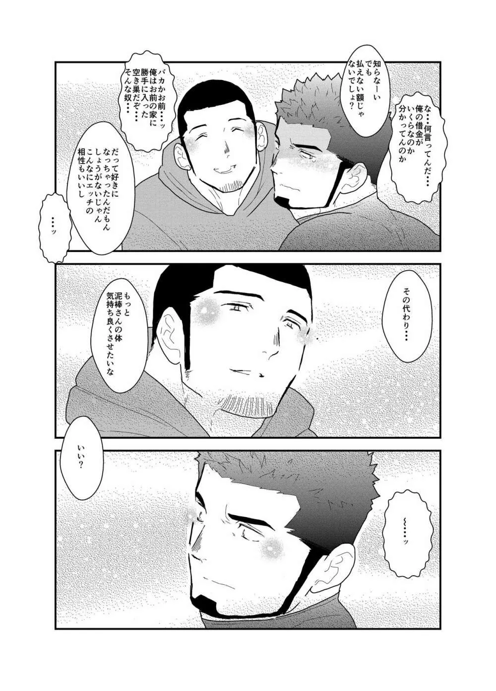 俺、泥棒。やられちゃいました! Page.38