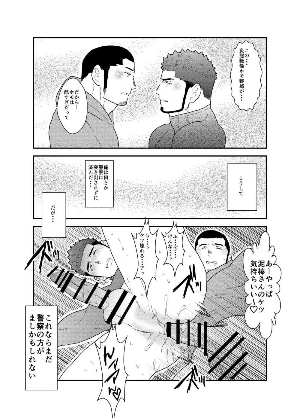 俺、泥棒。やられちゃいました! Page.39