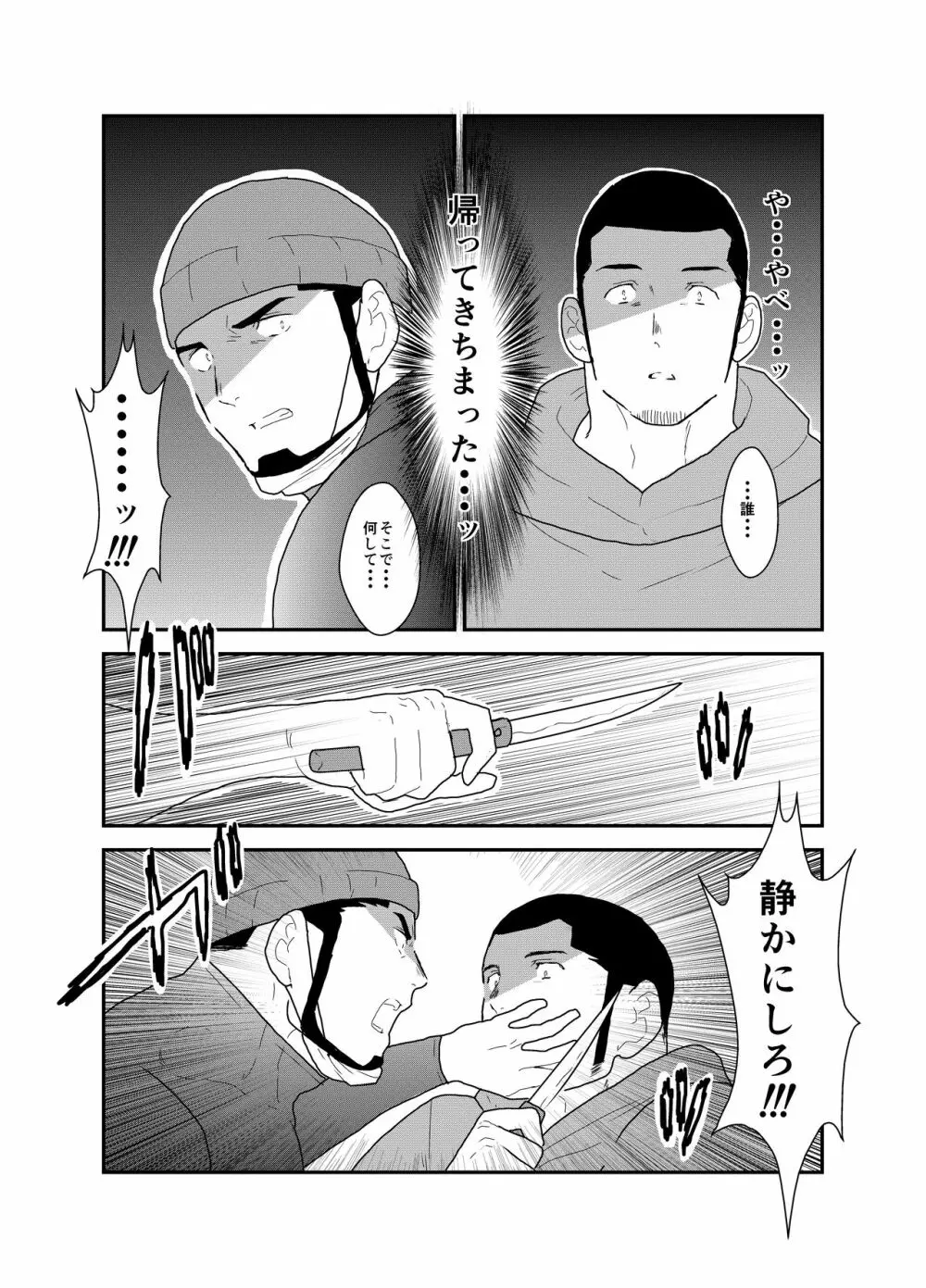 俺、泥棒。やられちゃいました! Page.4