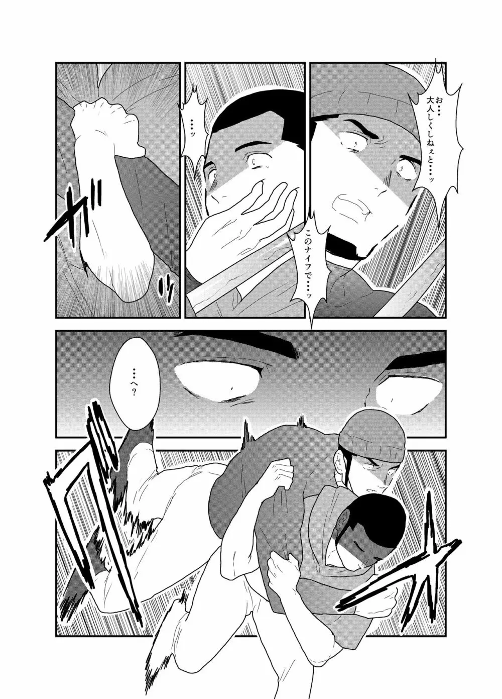 俺、泥棒。やられちゃいました! Page.5