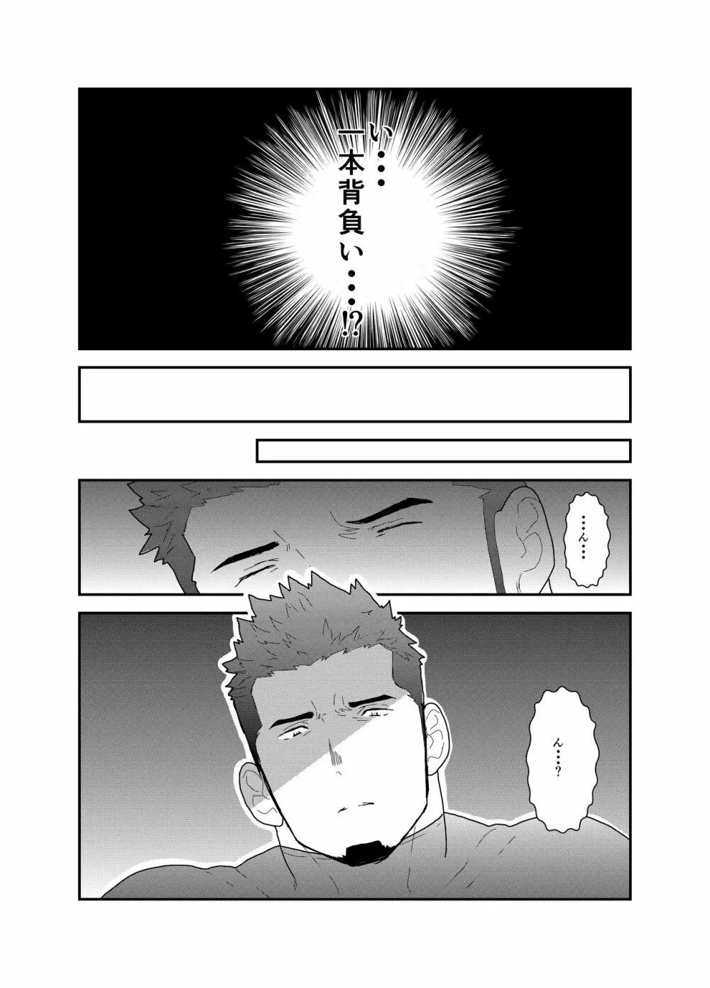 俺、泥棒。やられちゃいました! Page.6