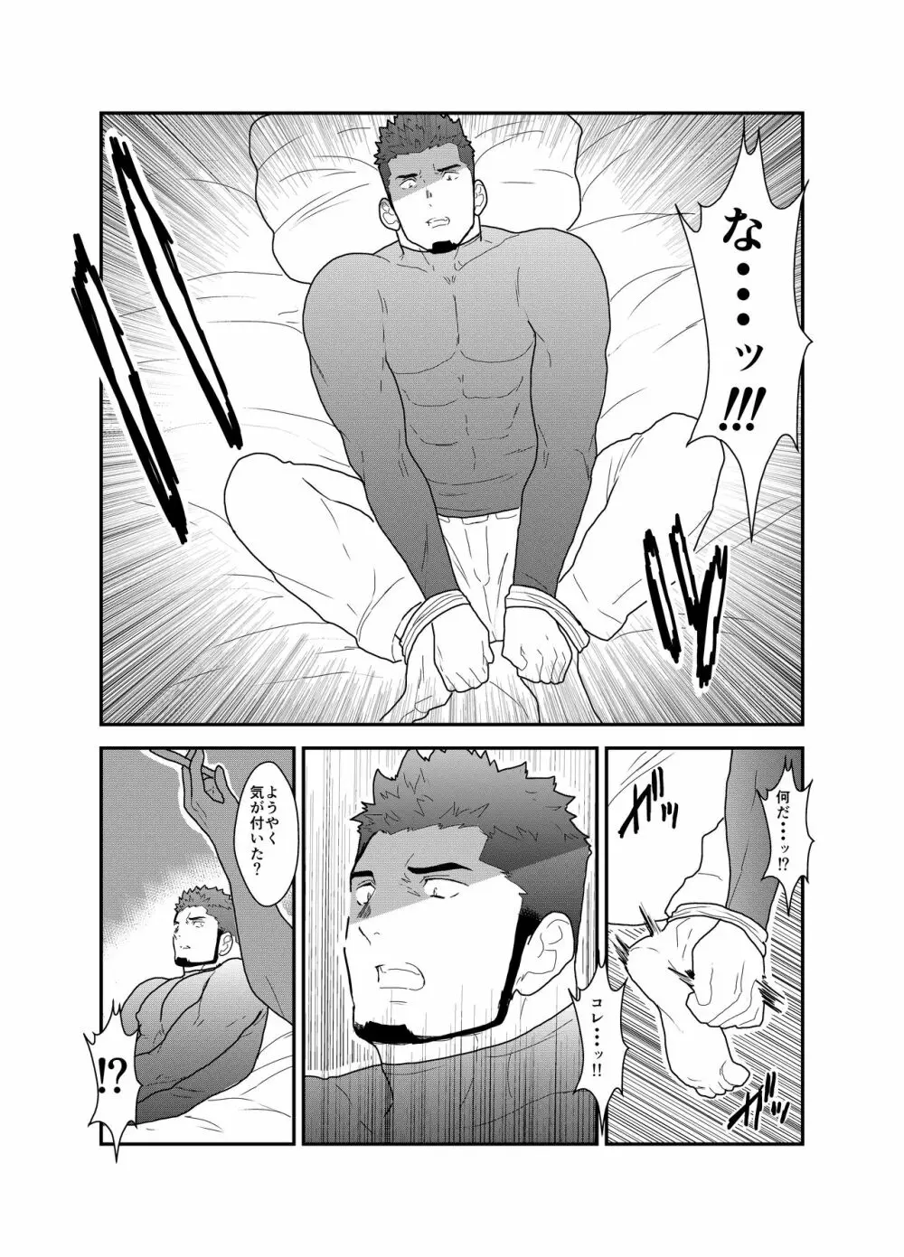 俺、泥棒。やられちゃいました! Page.7