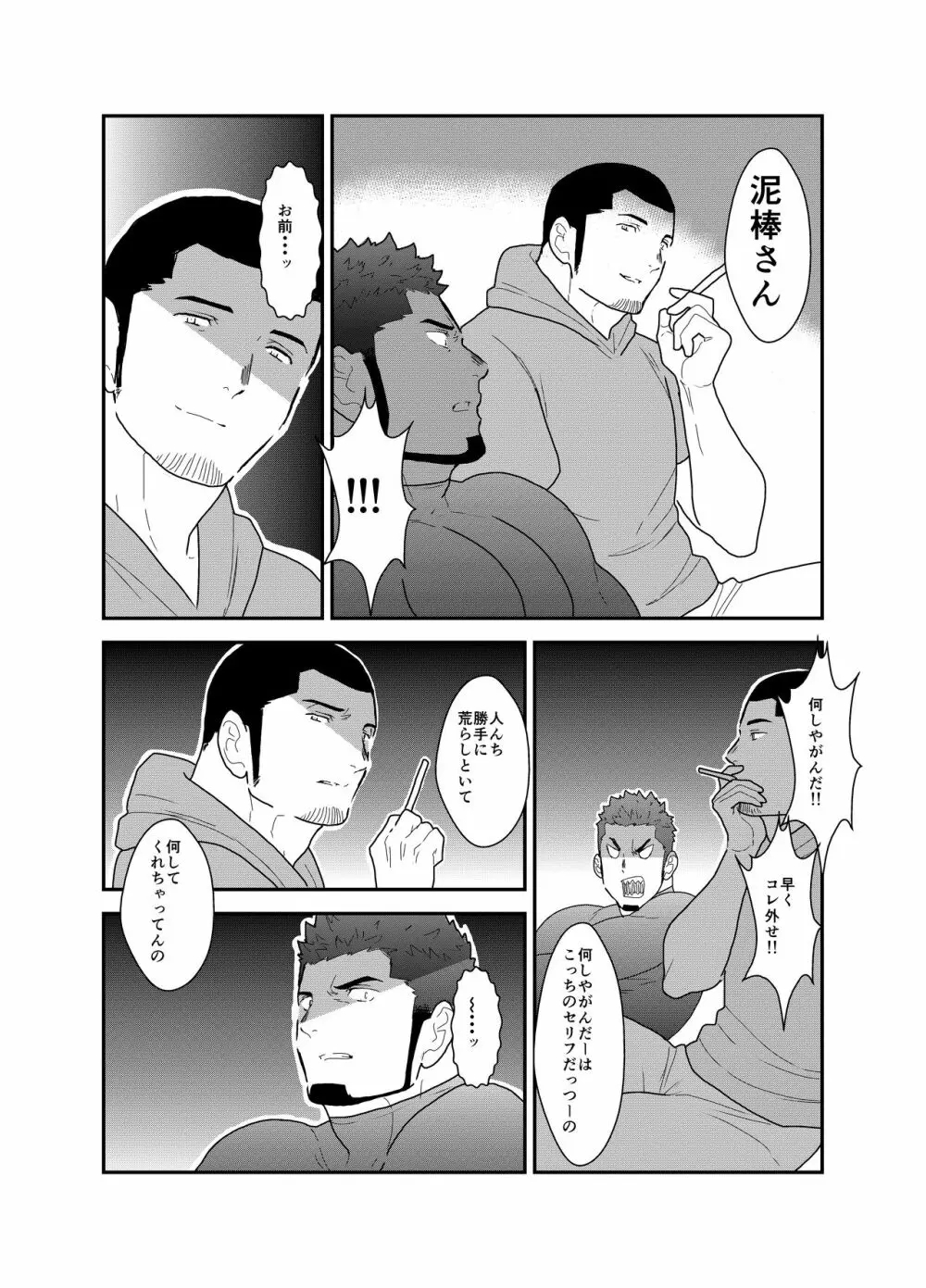 俺、泥棒。やられちゃいました! Page.8