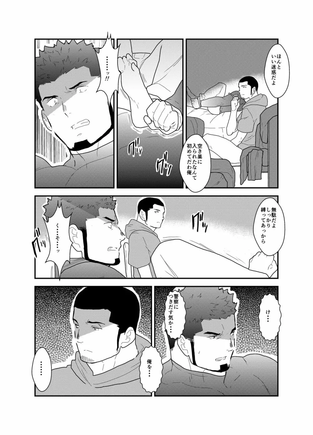 俺、泥棒。やられちゃいました! Page.9