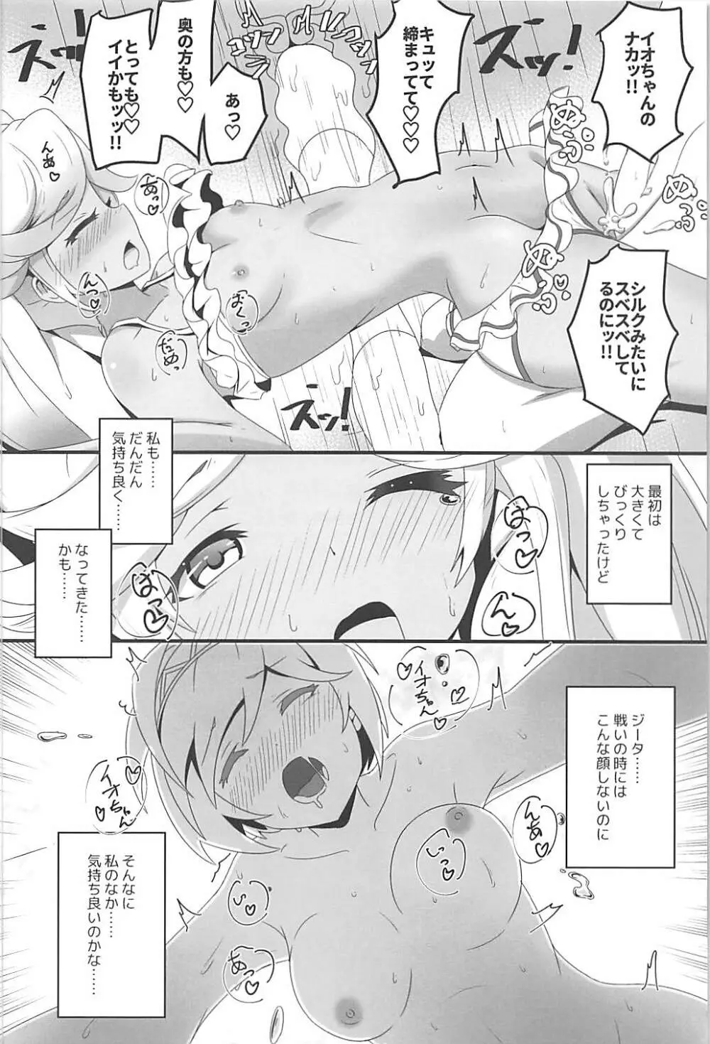 こじらせフレッシュ生 Page.13