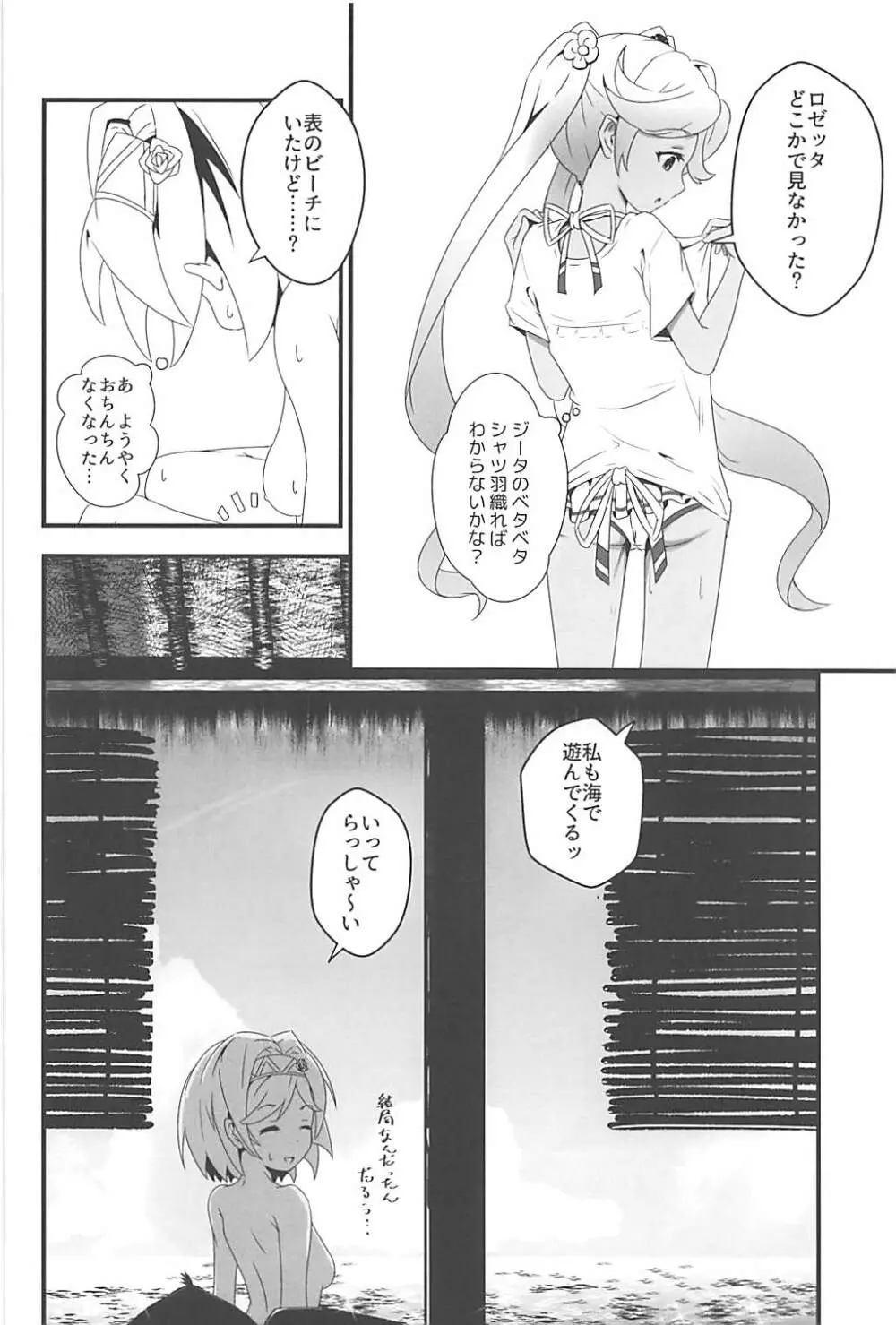 こじらせフレッシュ生 Page.15
