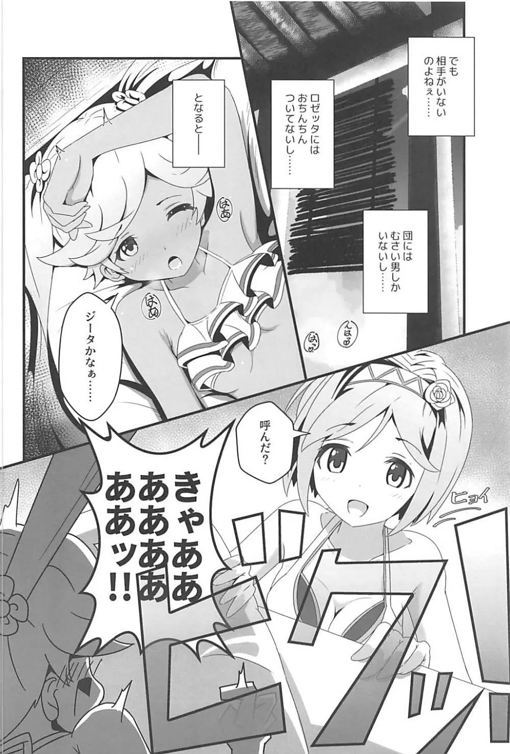 こじらせフレッシュ生 Page.9