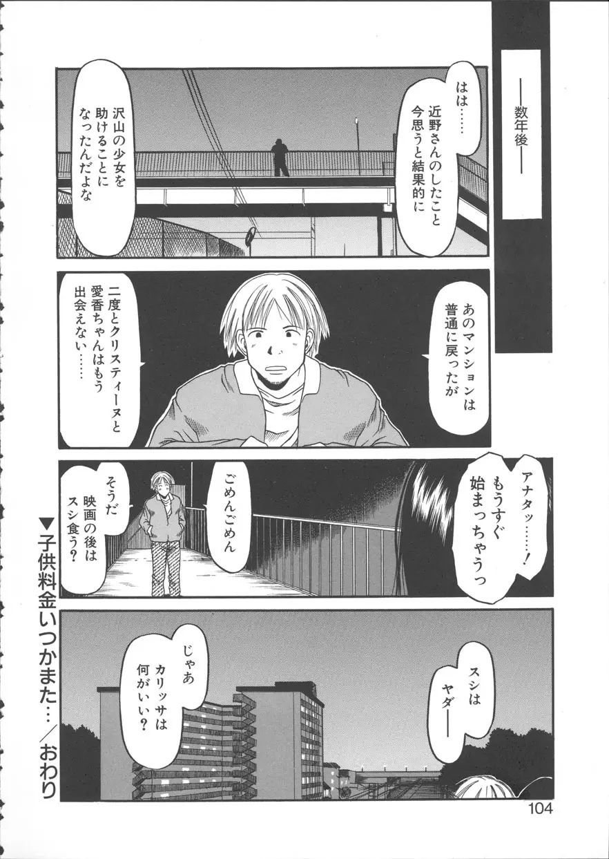 ESP エッチな少女パンツ Page.105