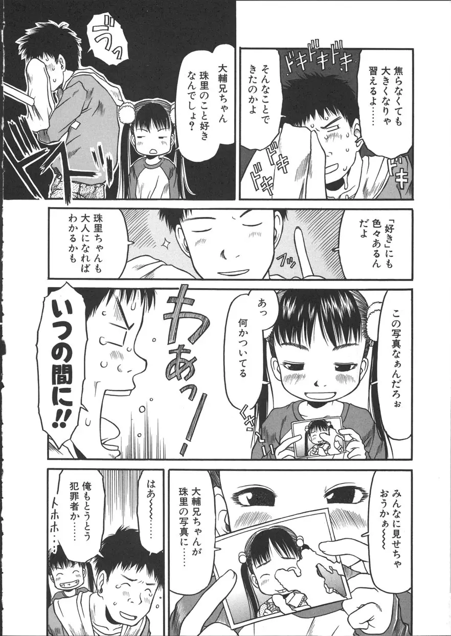 ESP エッチな少女パンツ Page.13