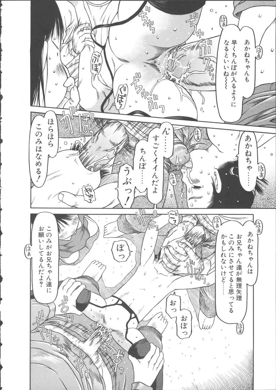 ESP エッチな少女パンツ Page.175