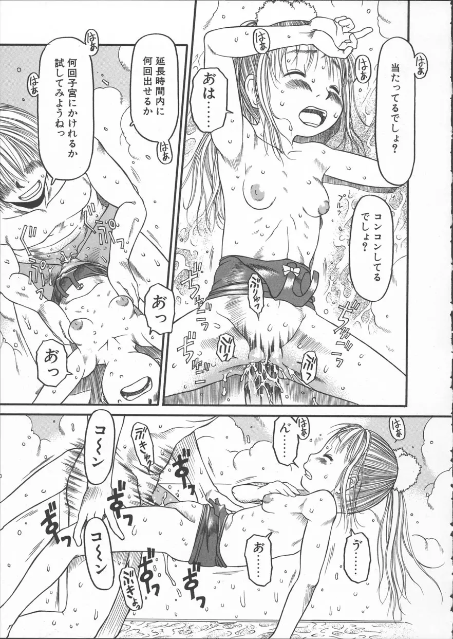 ESP エッチな少女パンツ Page.60