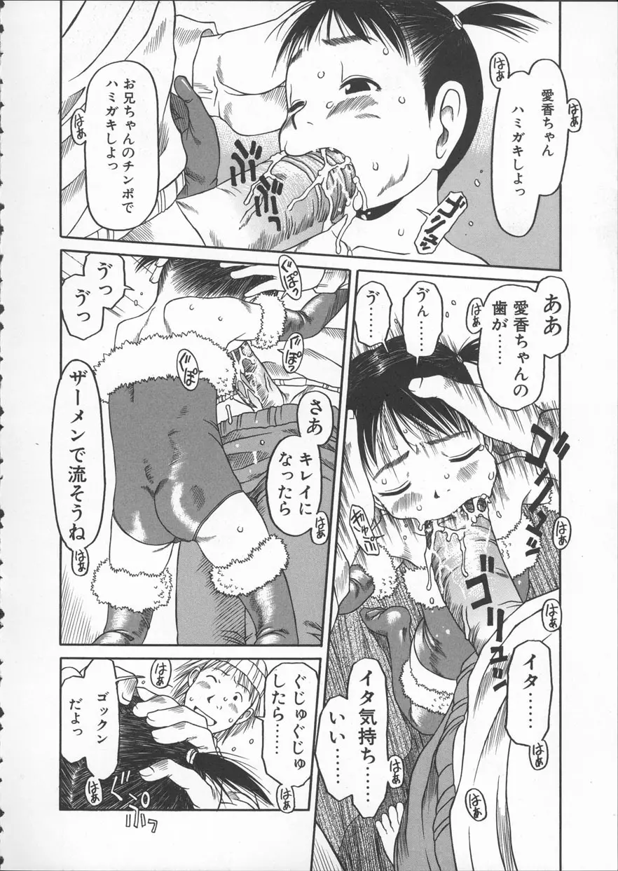 ESP エッチな少女パンツ Page.75