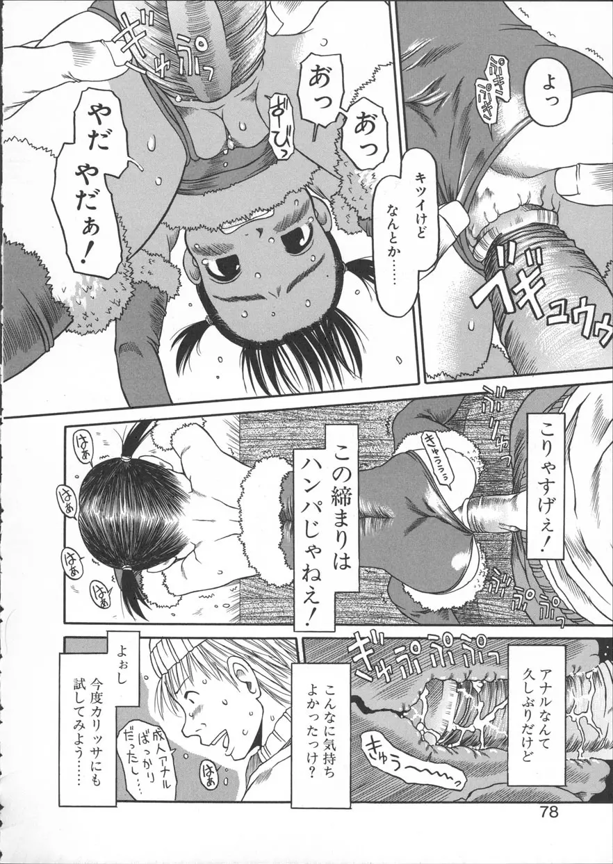 ESP エッチな少女パンツ Page.79