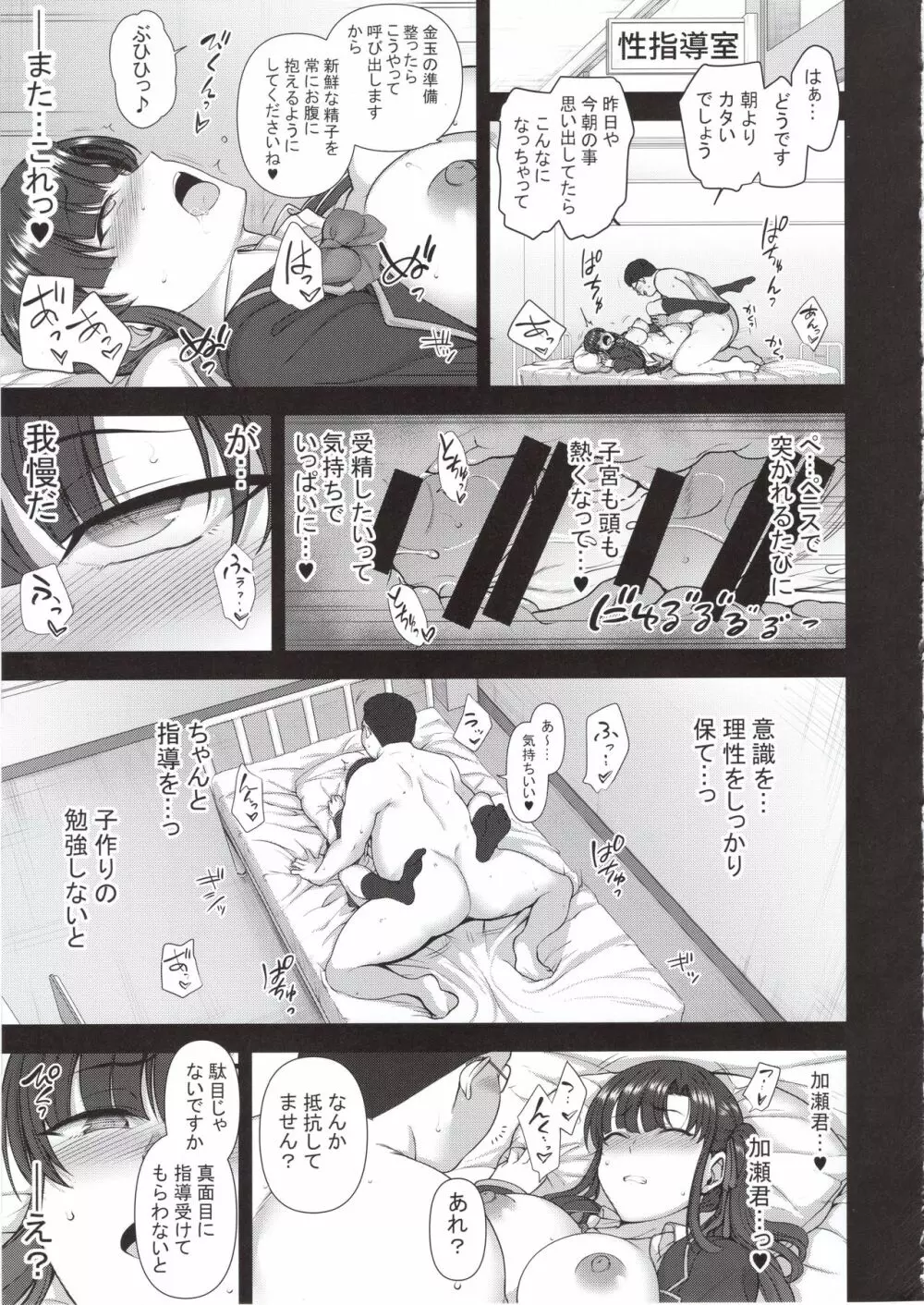 催眠性指導 4 妊娠体験指導 Page.16