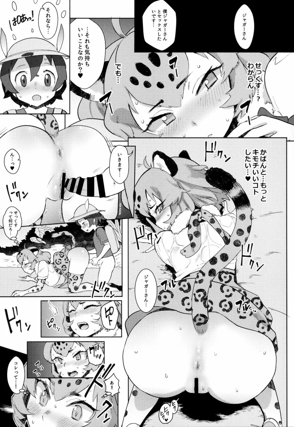 つがいのフレンズ Page.16