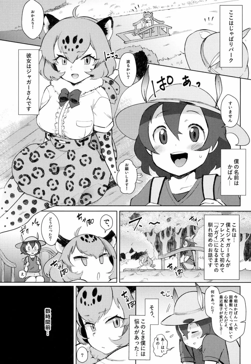 つがいのフレンズ Page.3