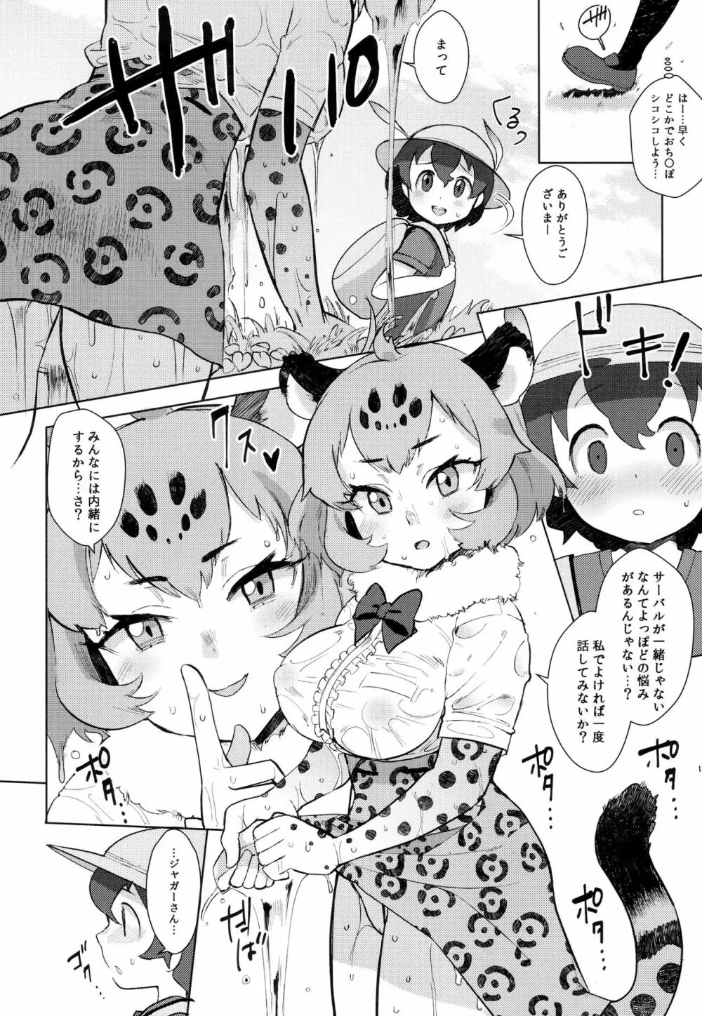 つがいのフレンズ Page.7