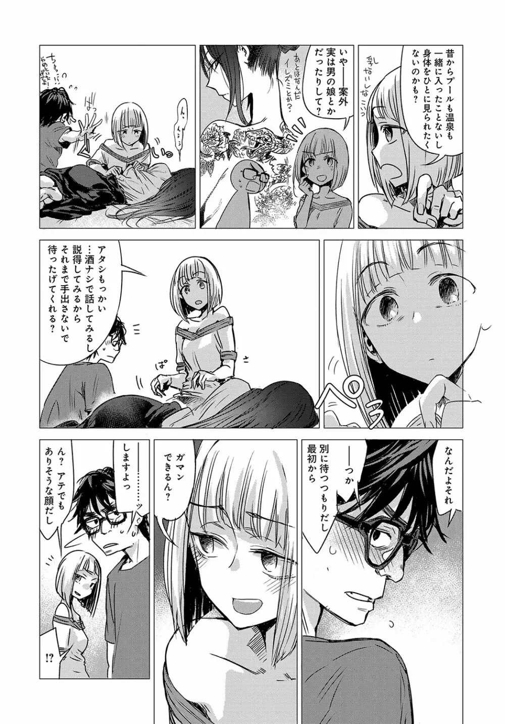 秘密 1-5 Page.30