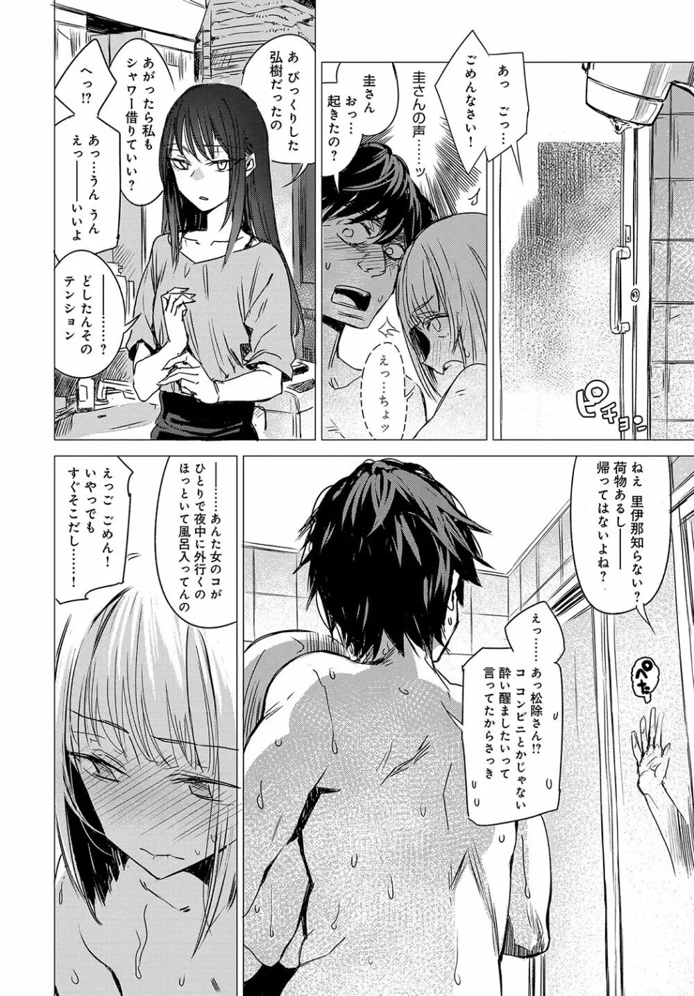 秘密 1-5 Page.38