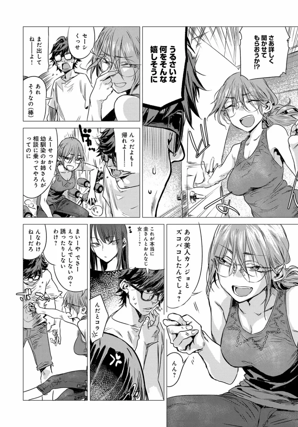 秘密 1-5 Page.4