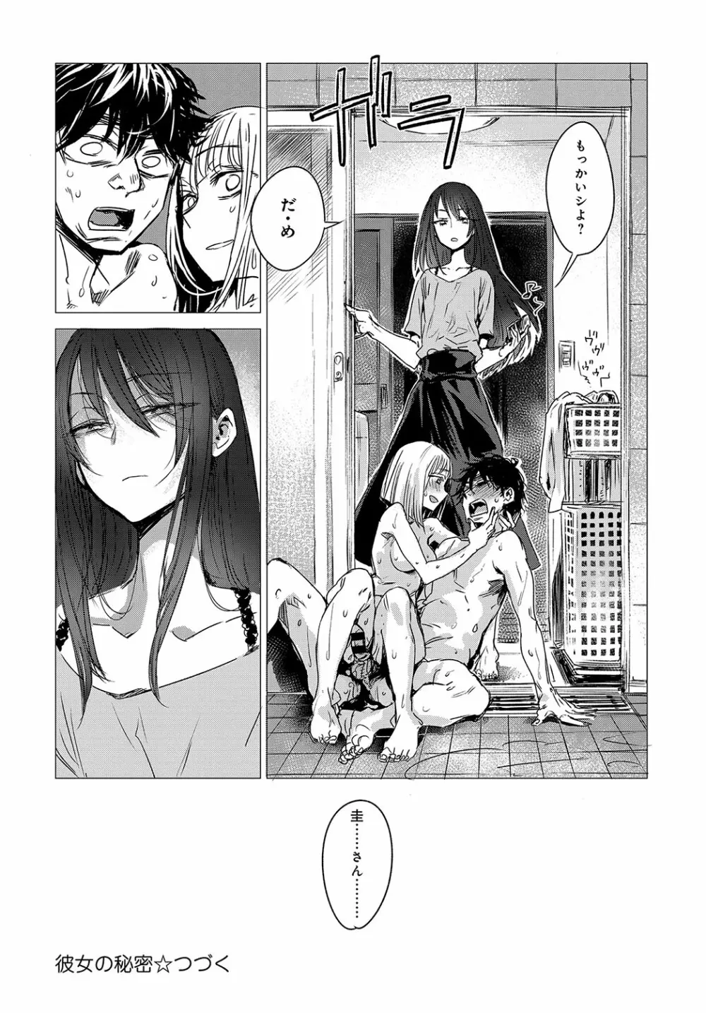 秘密 1-5 Page.44