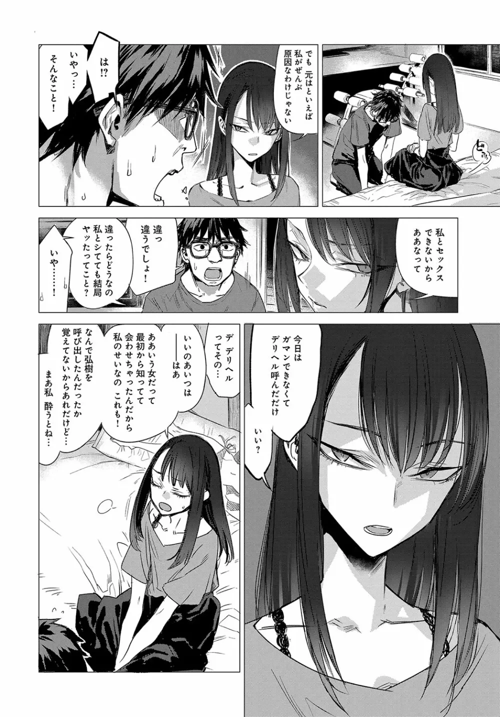 秘密 1-5 Page.46