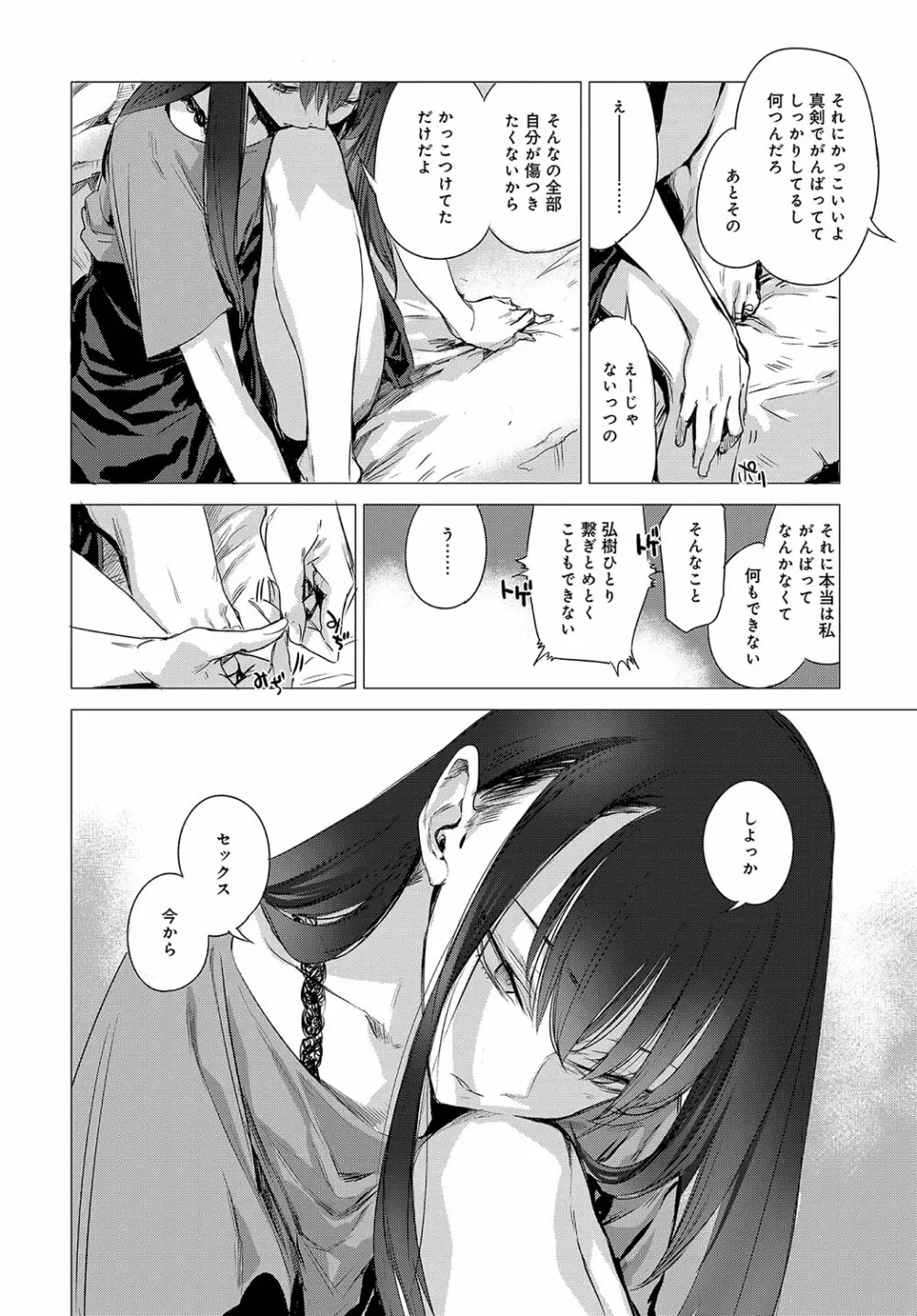 秘密 1-5 Page.48