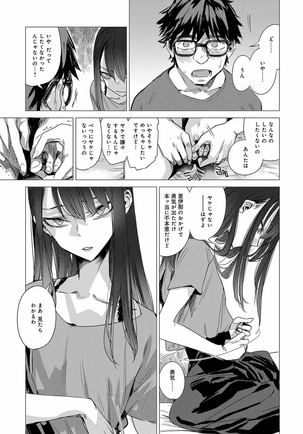 秘密 1-5 Page.49