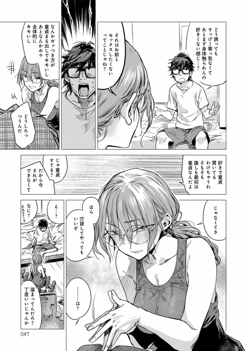 秘密 1-5 Page.5