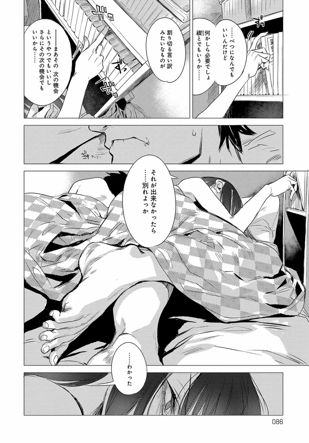 秘密 1-5 Page.62