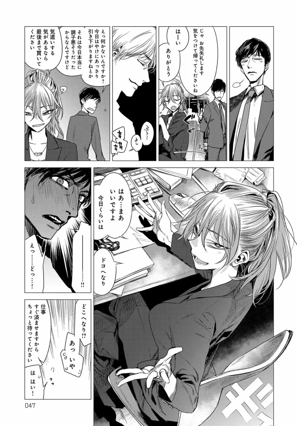 秘密 1-5 Page.67