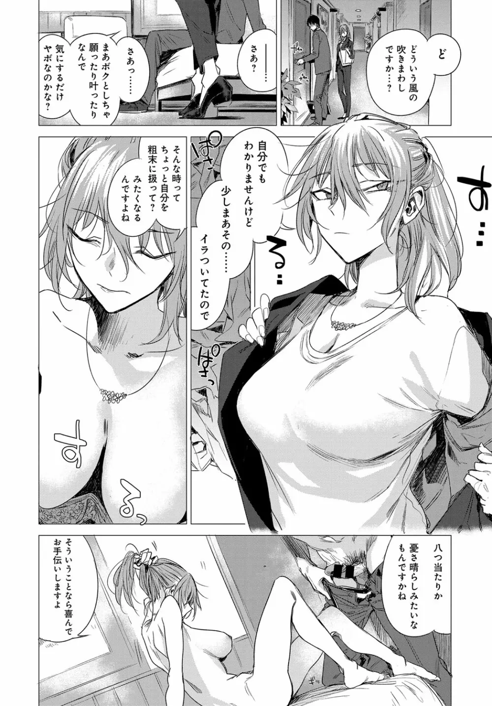 秘密 1-5 Page.68