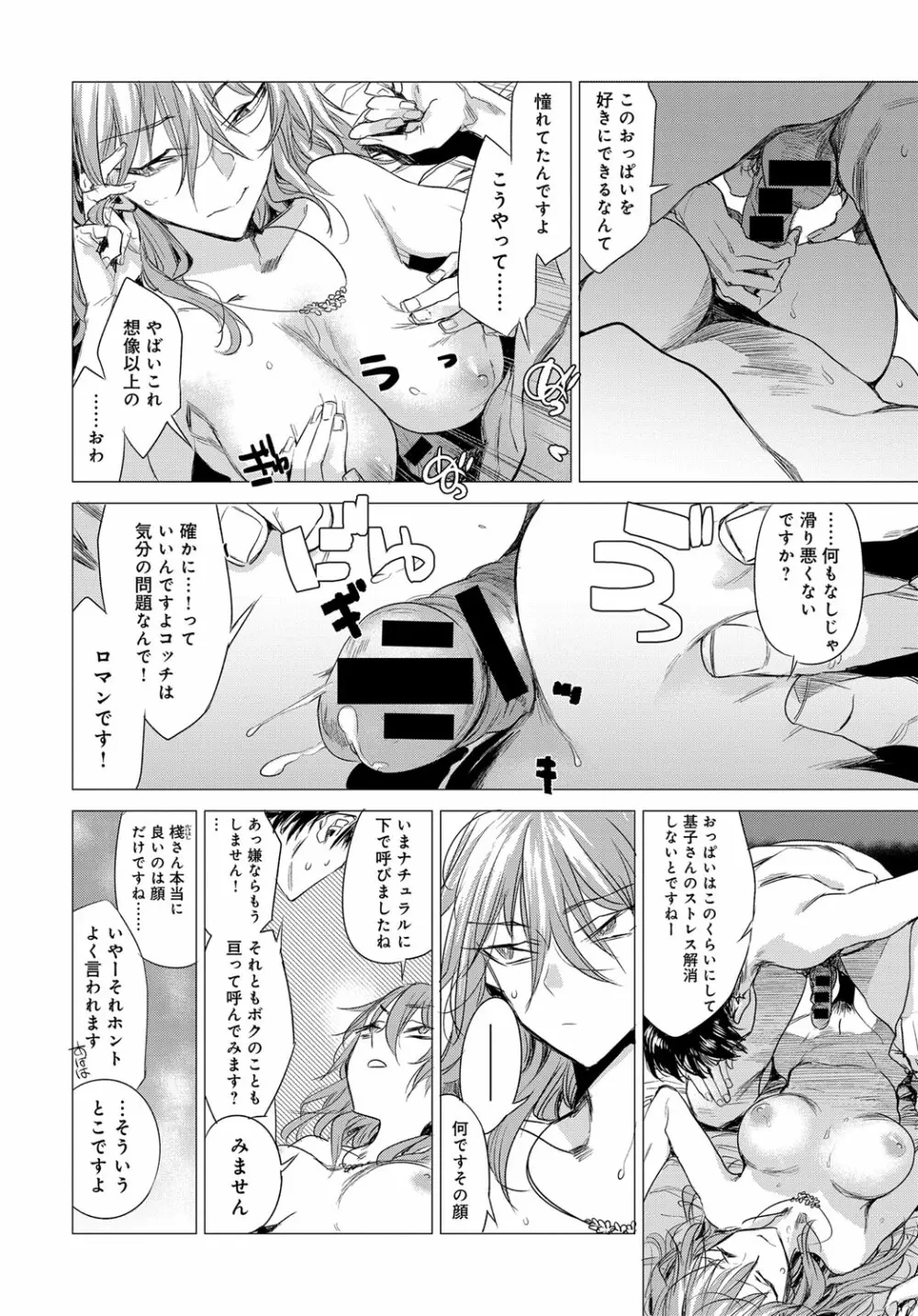 秘密 1-5 Page.70