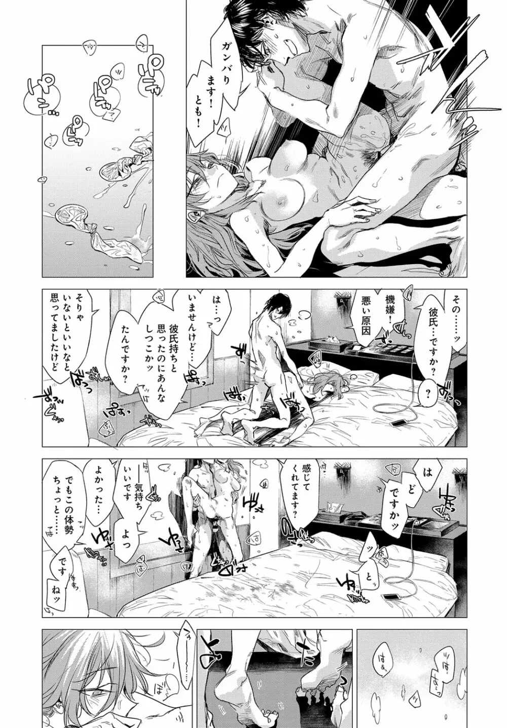 秘密 1-5 Page.75