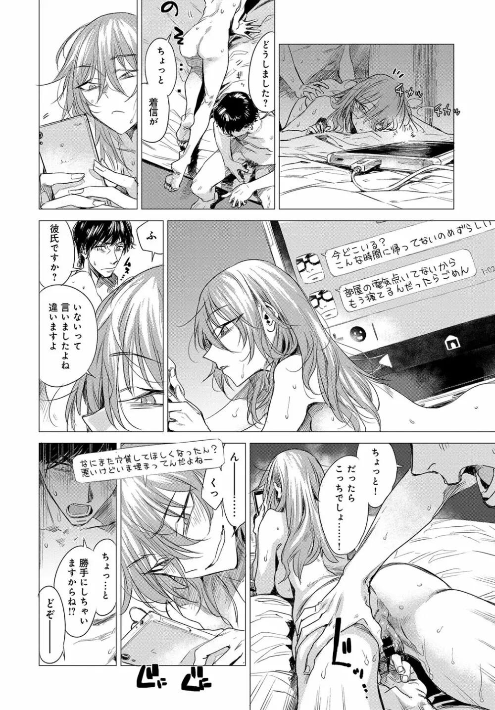 秘密 1-5 Page.76