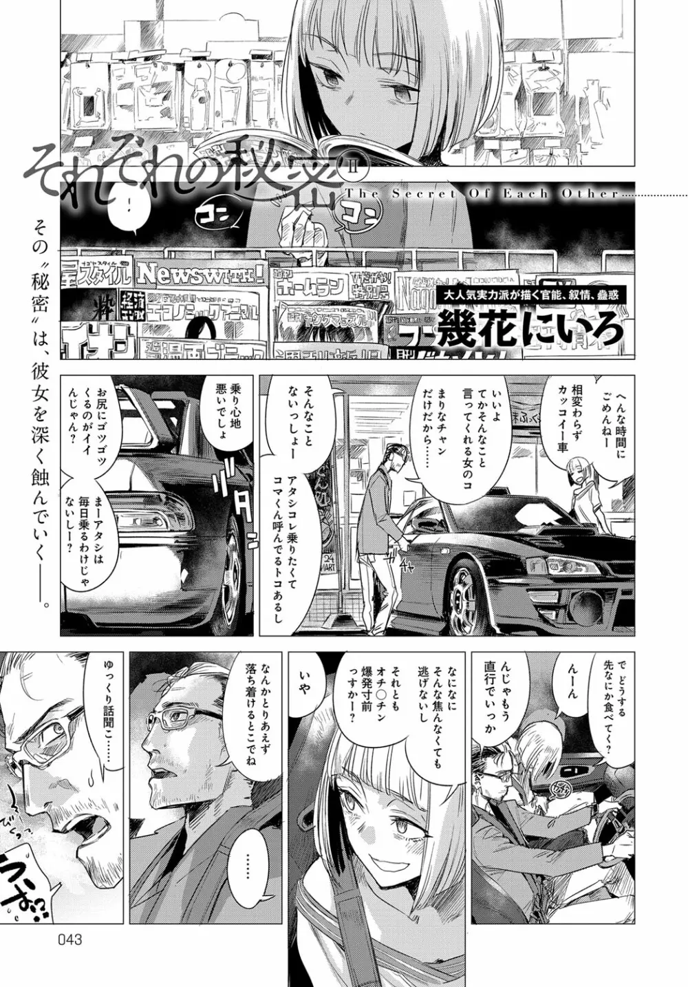 秘密 1-5 Page.81