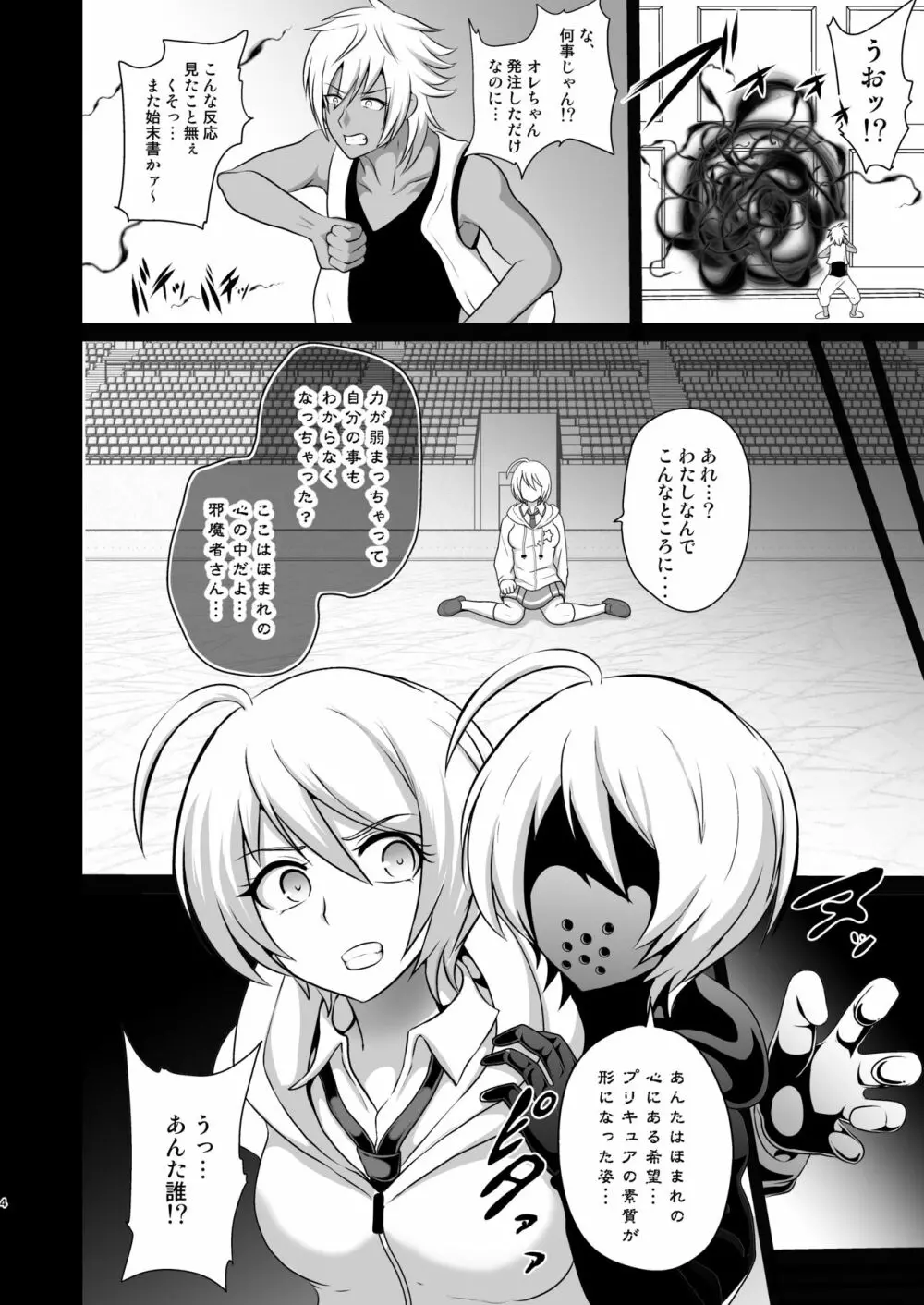 明日なんて、もうこないんだから。 Page.4