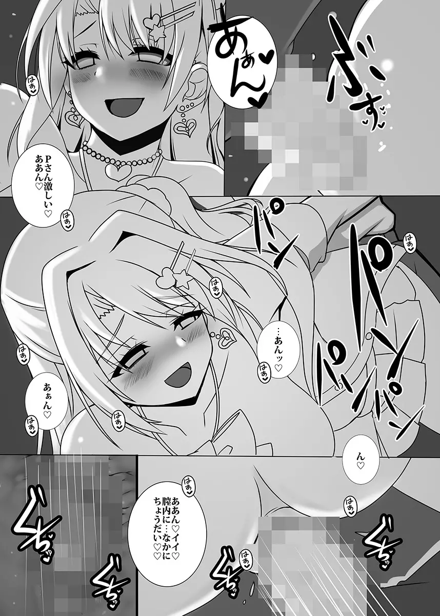 推しがギャル化しても愛せますか？ Page.13