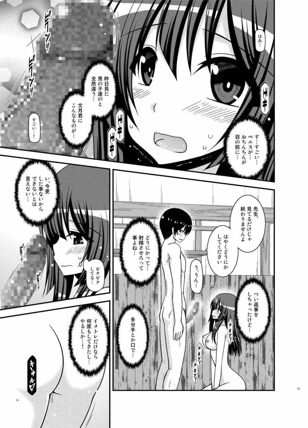 露出少女日記21冊目 Page.17