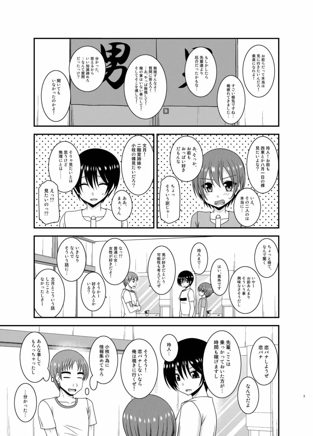 露出少女日記21冊目 Page.3