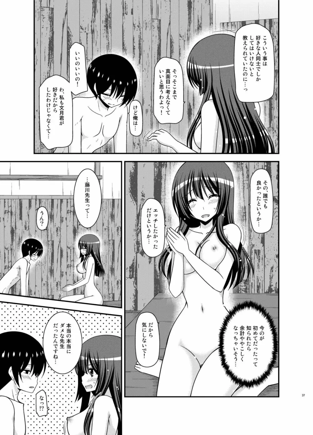 露出少女日記21冊目 Page.37