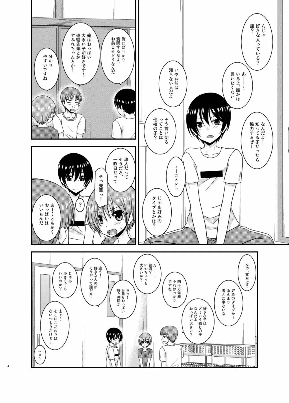 露出少女日記21冊目 Page.4