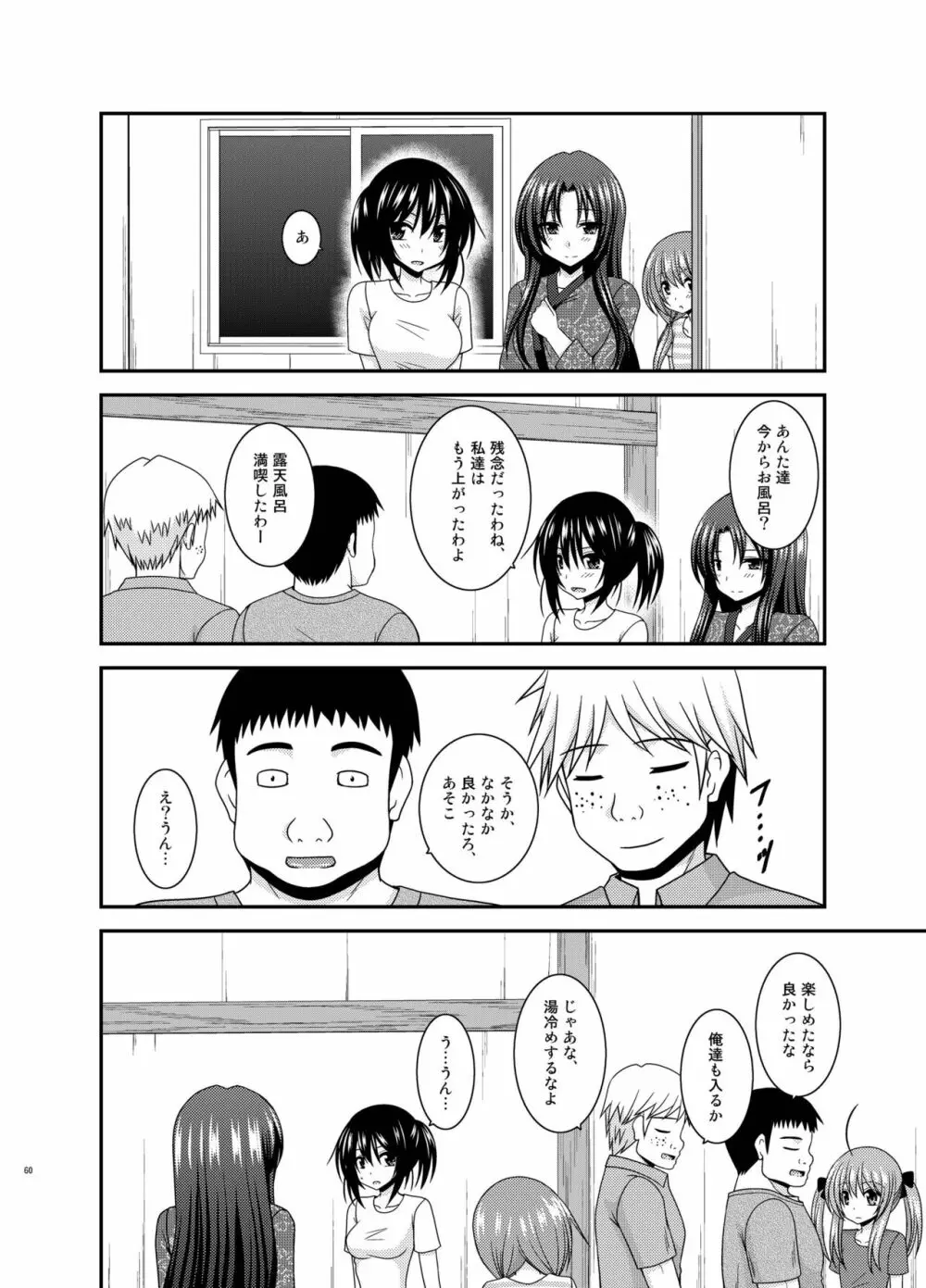 露出少女日記21冊目 Page.60