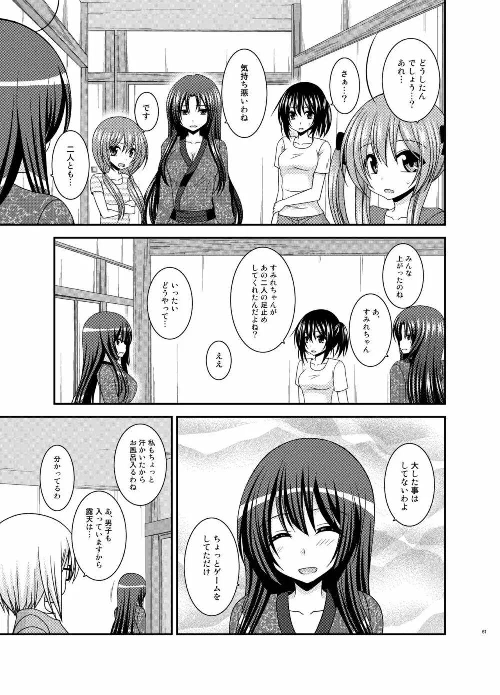 露出少女日記21冊目 Page.61