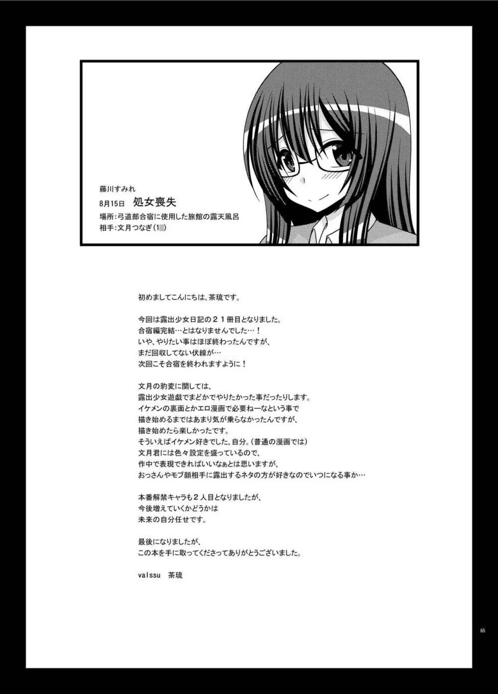 露出少女日記21冊目 Page.65