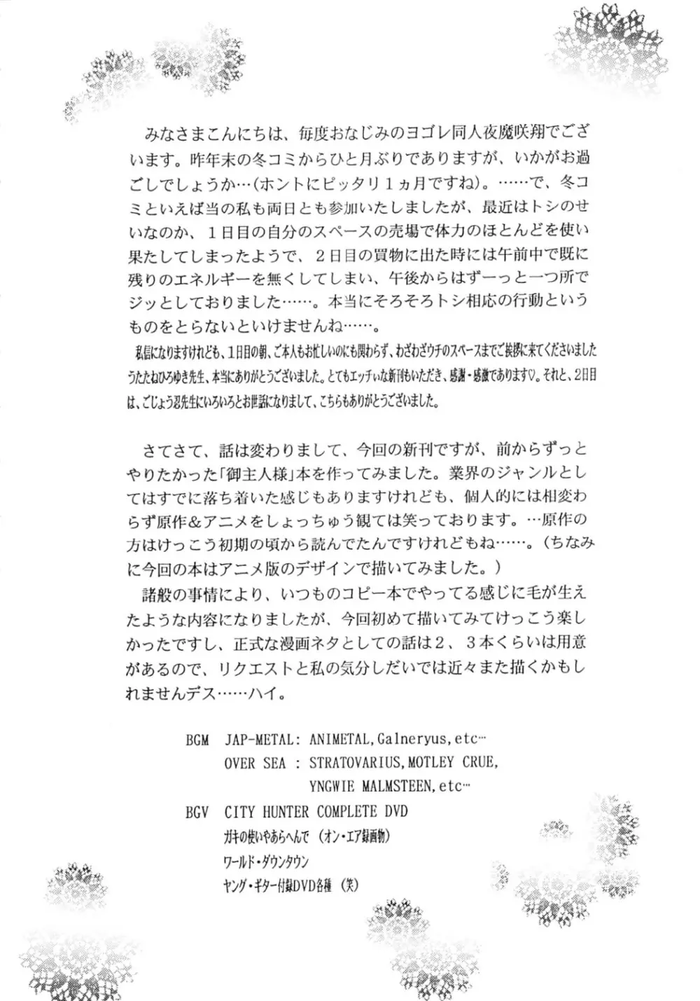 これでも私の御主人様 VOLUME:0 Page.4